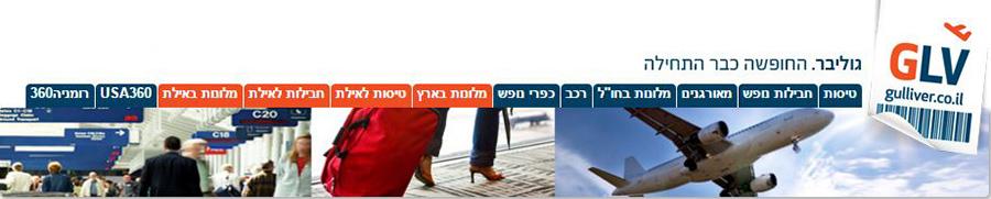 השוואת מחירי טיסות וחבילות נופש ברשת